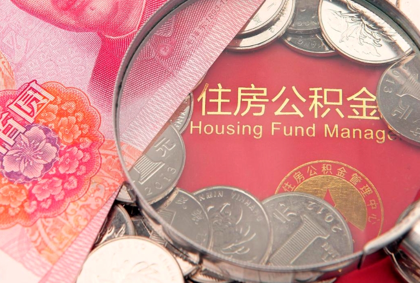 深圳公积金提取流程详细步骤（怎么提取市公积金）